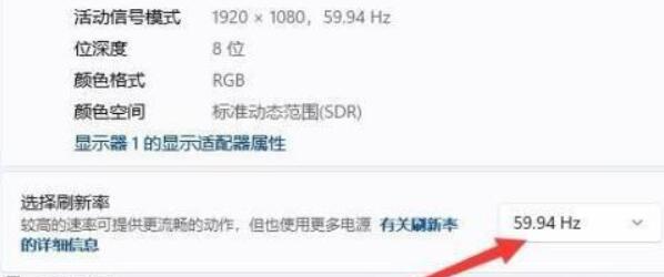 win11电脑刷新率调节方法