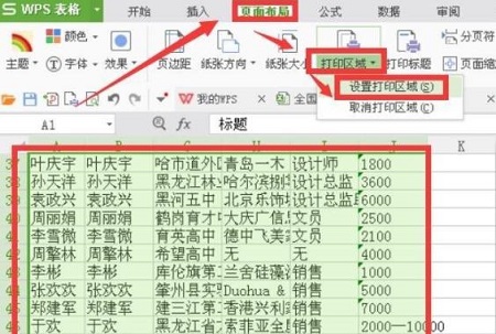 wps首行每页都出现设置教程