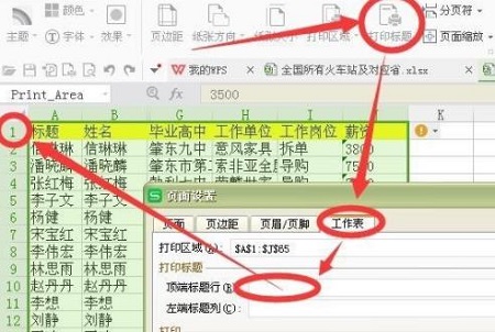 wps首行每页都出现设置教程
