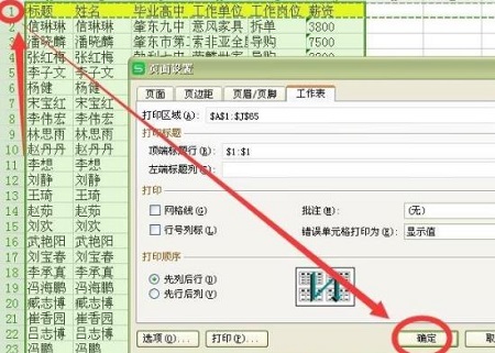 wps首行每页都出现设置教程