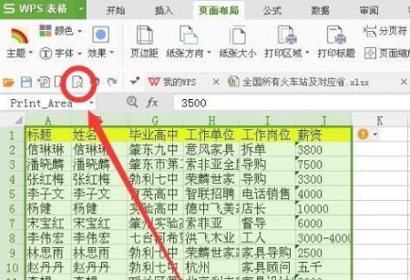 wps首行每页都出现设置教程