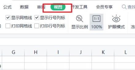 wps首行固定怎么设置详细方法