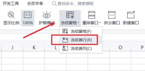 wps首行固定怎么设置详细方法