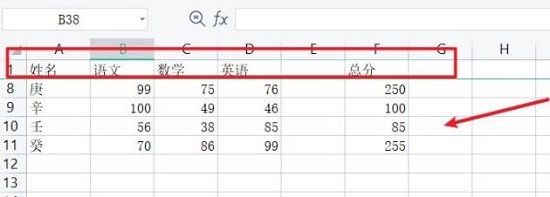 wps首行固定怎么设置详细方法
