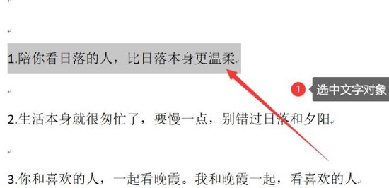wps首行缩进2字符设置方法