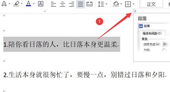 wps首行缩进2字符设置方法