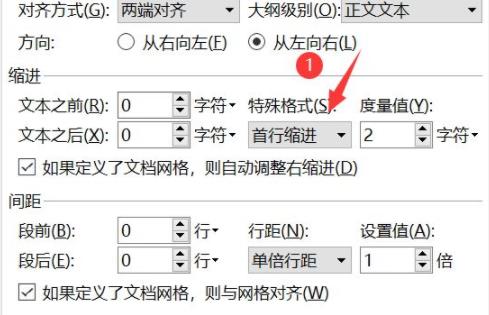 wps首行缩进2字符设置方法