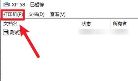 打印机状态已暂停恢复方法