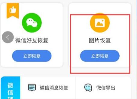 手机回收站删除的照片恢复方法
