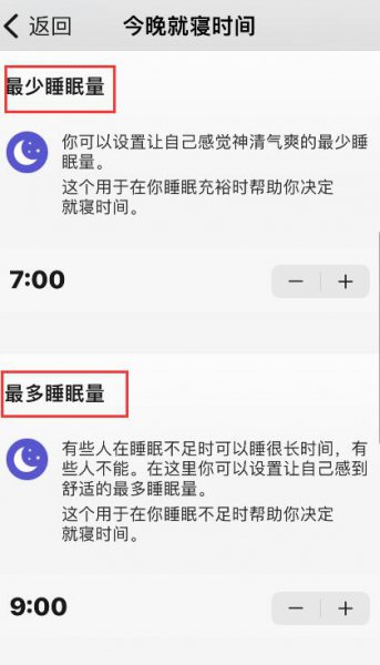 autosleep怎么调整就寝时间