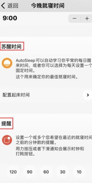 autosleep怎么调整就寝时间