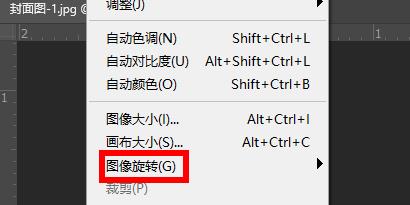 ps设置快捷键翻转方法