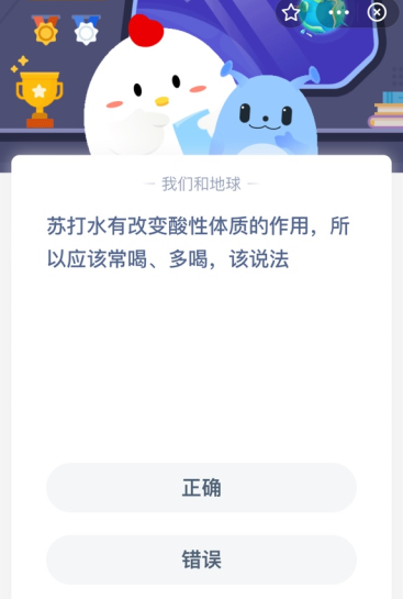 苏打水有改变酸性体质的作用 所以应该常喝、多喝 该说法？