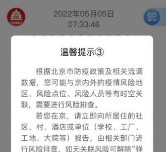 健康宝弹窗3怎么解决？ 弹窗3需要居家隔离几天？