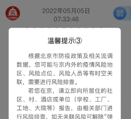 健康宝弹窗3怎么解决? 弹窗3需要居家隔离几天?