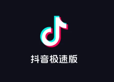 抖音极速版金币怎么兑换现金 抖音极速版金币怎么翻倍