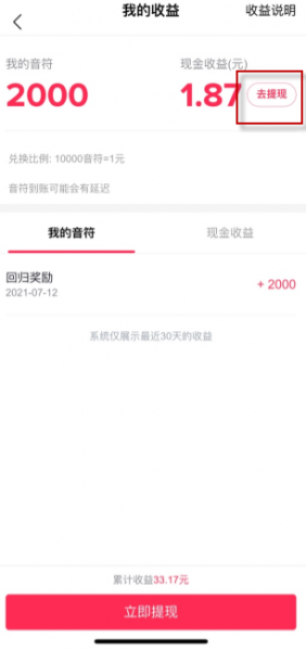 抖音极速版金币怎么兑换现金