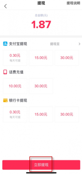 抖音极速版金币怎么兑换现金