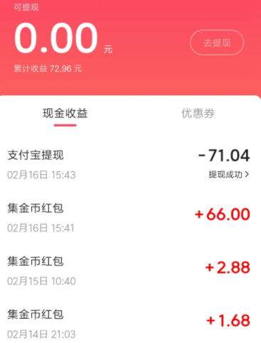 抖音极速版金币溜走了还能提现吗
