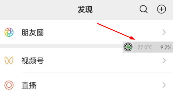 微信手机温度监控有什么作用?