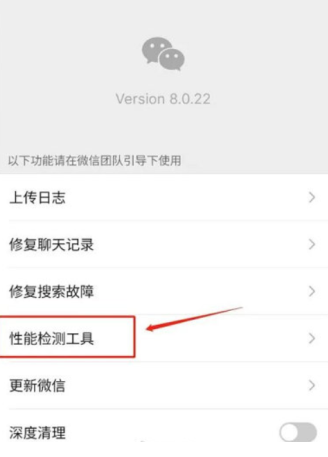 微信8.0.22怎么监控手机温度