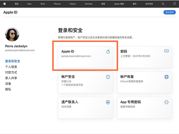 苹果id注册以后还可以修改吗