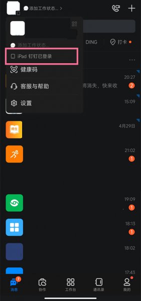 钉钉ipad和手机可以同时登录吗