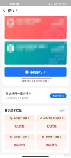 手机银行怎么开通快捷支付功能