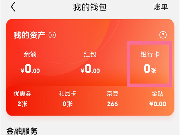 手机银行怎么开通快捷支付功能