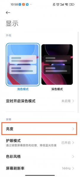 小米手机亮度自动变暗怎么回事