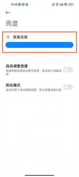 小米手机亮度自动变暗怎么回事