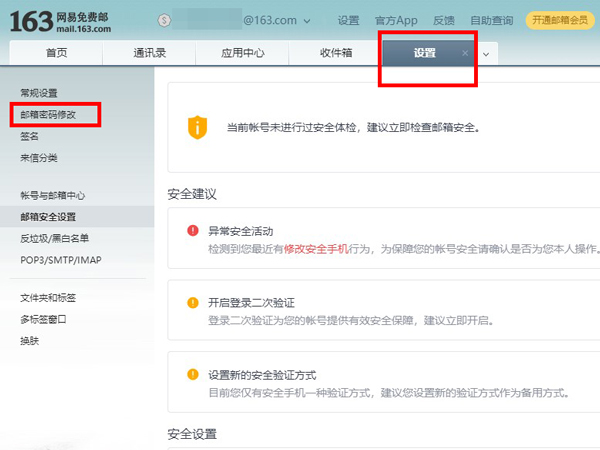 网易邮箱可以改邮箱账号吗