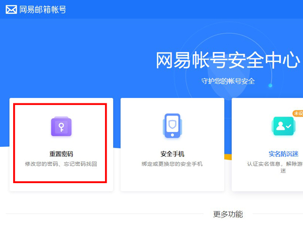 网易邮箱可以改邮箱账号吗