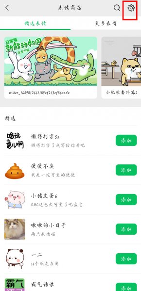 微信怎么批量添加相册里的表情包