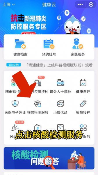 核酸预登记二维码在哪弄?