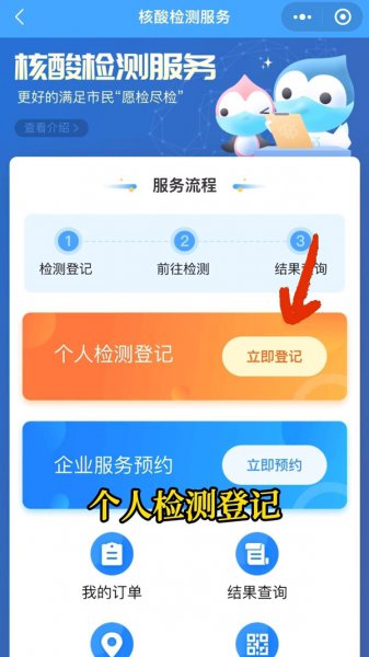 核酸预登记二维码在哪弄?