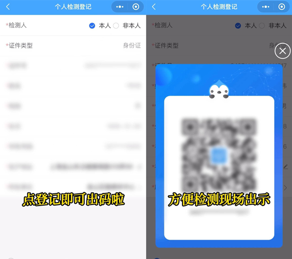 核酸预登记二维码在哪弄?