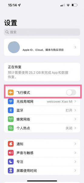 如何让对方听到暂时无法接通