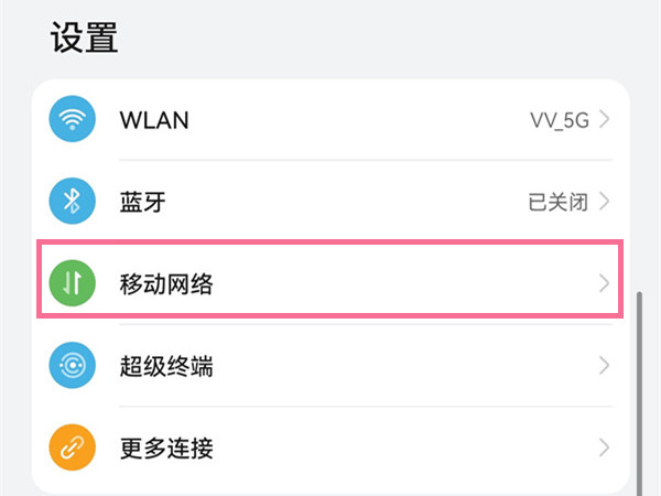 如何让对方听到暂时无法接通