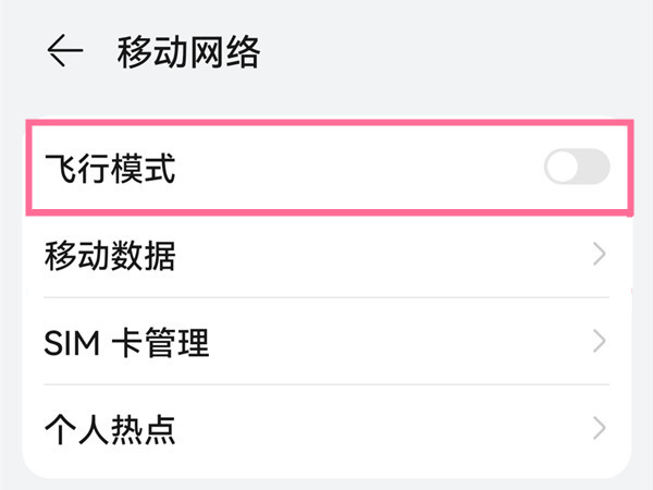 如何让对方听到暂时无法接通