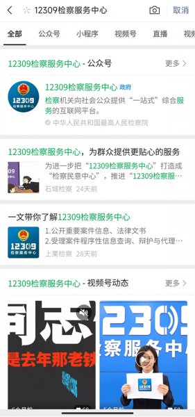 12309怎么查询案件