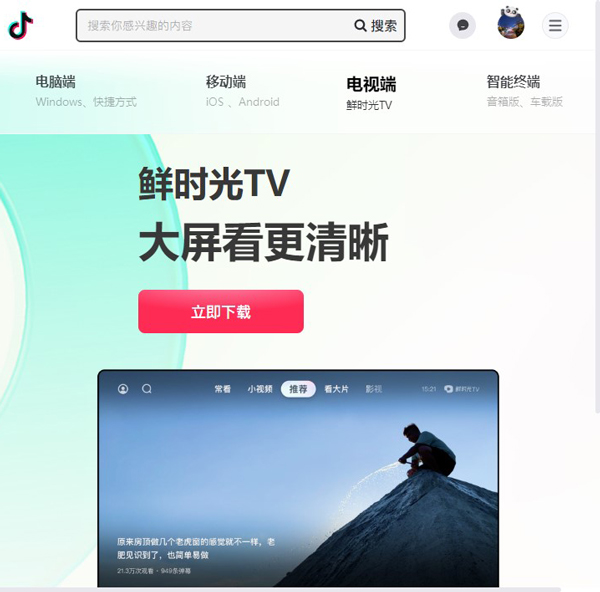 抖音有电视版吗