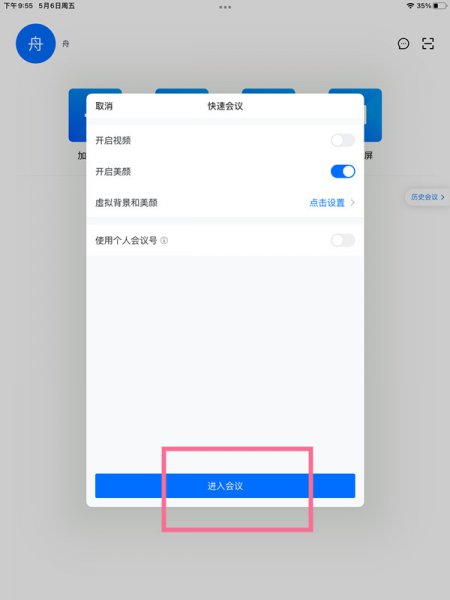 平板腾讯会议怎么设置虚拟背景