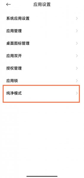 小米验证并安装怎么关闭