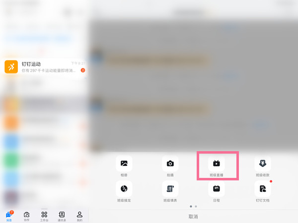 平板可以下载钉钉上网课吗