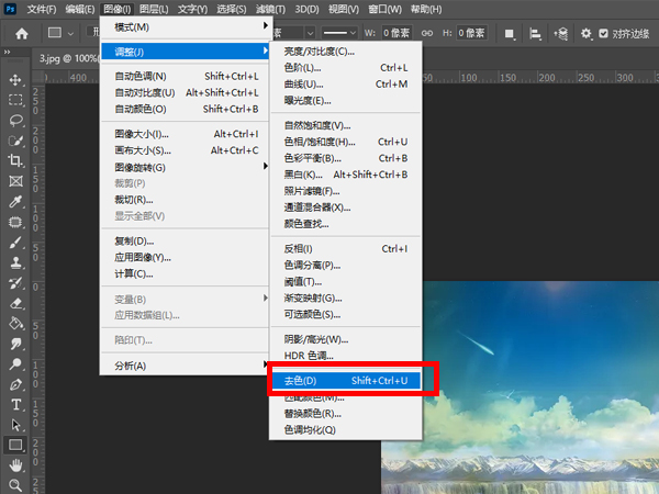 ps怎么去色