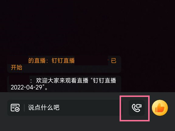 钉钉连麦是自动开摄像头吗