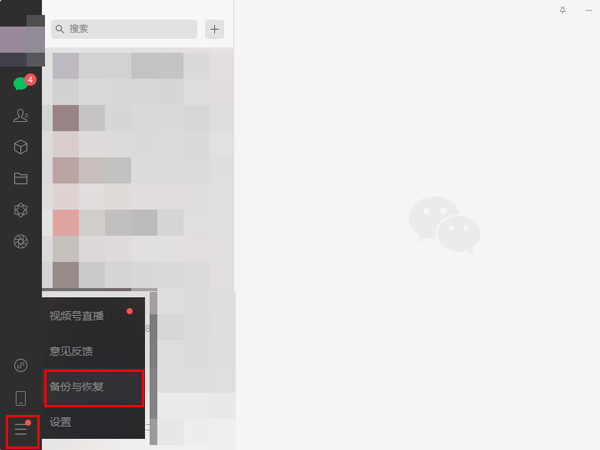 如何备份微信的聊天记录