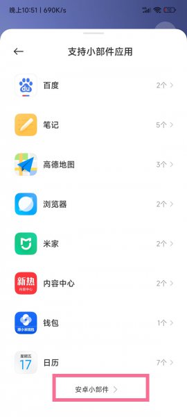 小米桌面时间移除了怎么恢复