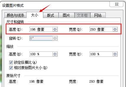 word调整图片像素大小方法
